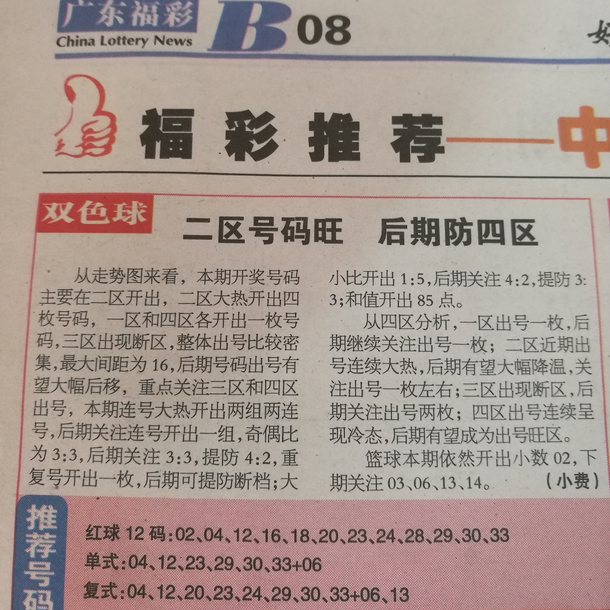 探索双色球，揭秘1036个字背后的开奖奥秘