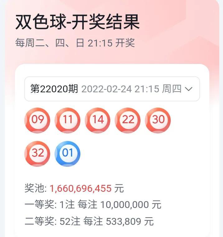 双色球023期