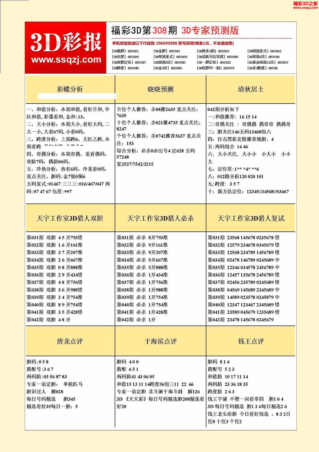 乐透世界，揭秘3D字谜与图迷的奇妙之旅——天齐网深度解析