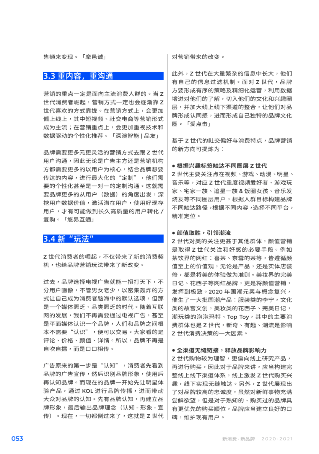 澳门彩，新开奖机制的优势与魅力新澳门开奖结果2020+开奖记录_