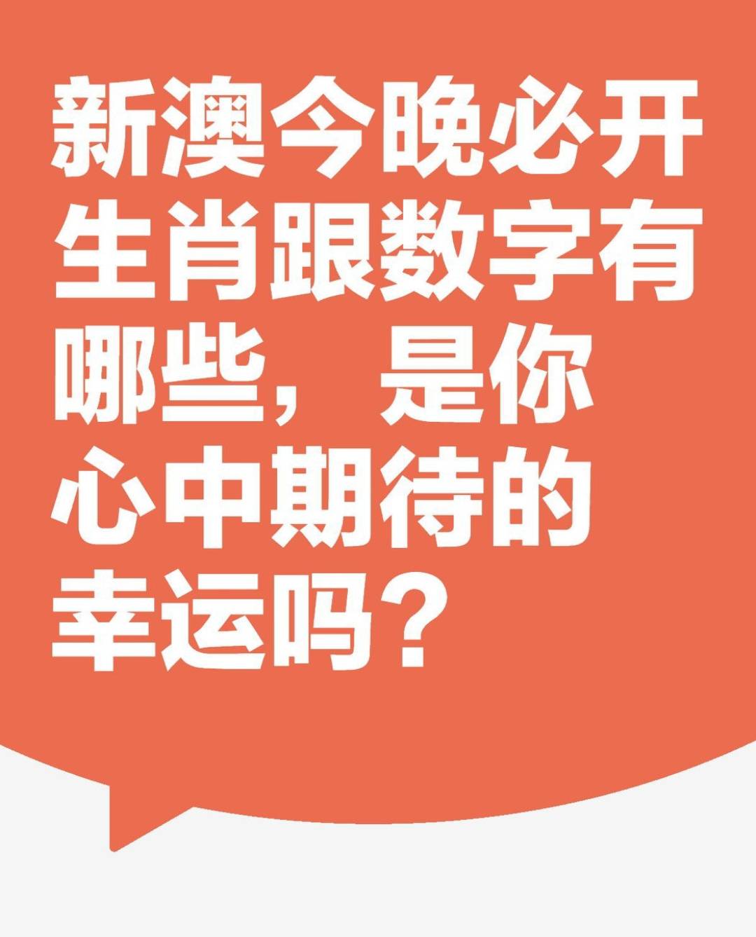 澳门新彩今日开奖生肖揭秘，一场视觉与幸运的盛宴澳门今期开奖是什么号
